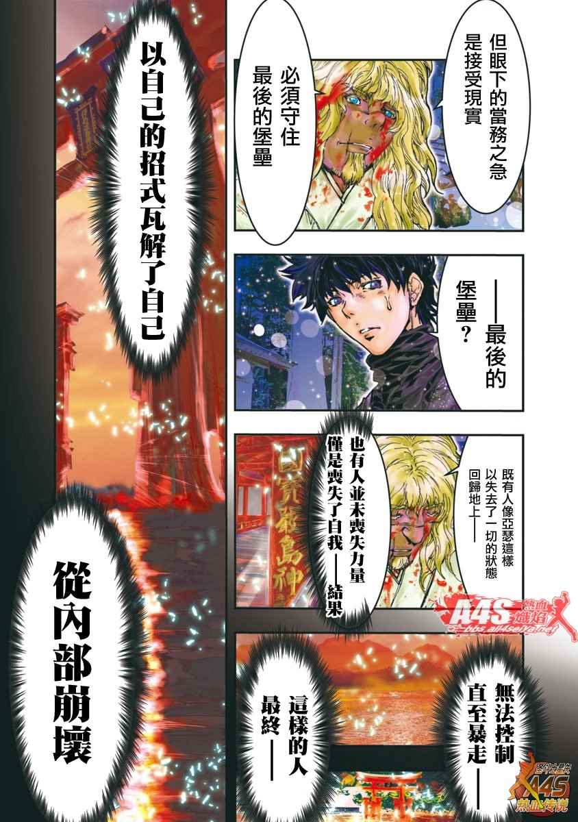 《圣斗士星矢 Episode.G Assassin》漫画 Assassin 084话