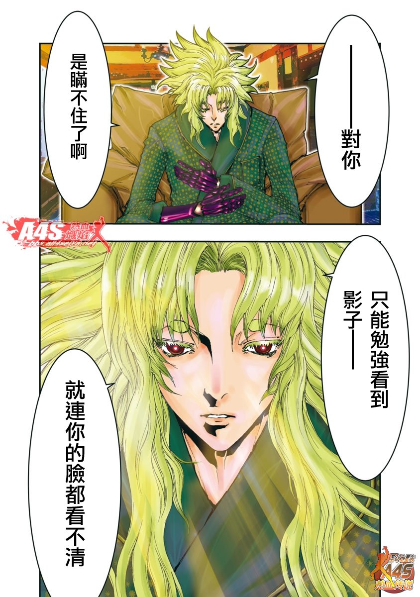 《圣斗士星矢 Episode.G Assassin》漫画 Assassin 086话