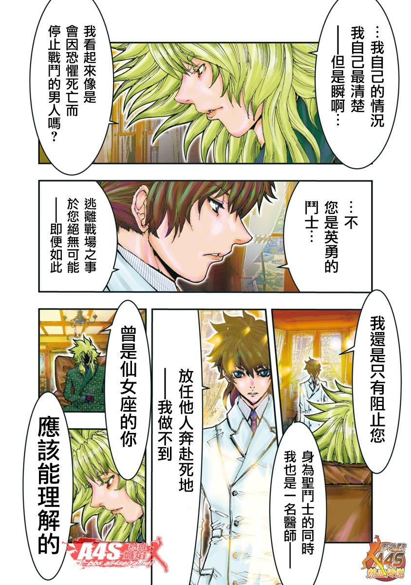 《圣斗士星矢 Episode.G Assassin》漫画 Assassin 086话