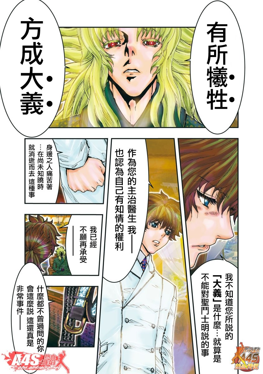 《圣斗士星矢 Episode.G Assassin》漫画 Assassin 086话