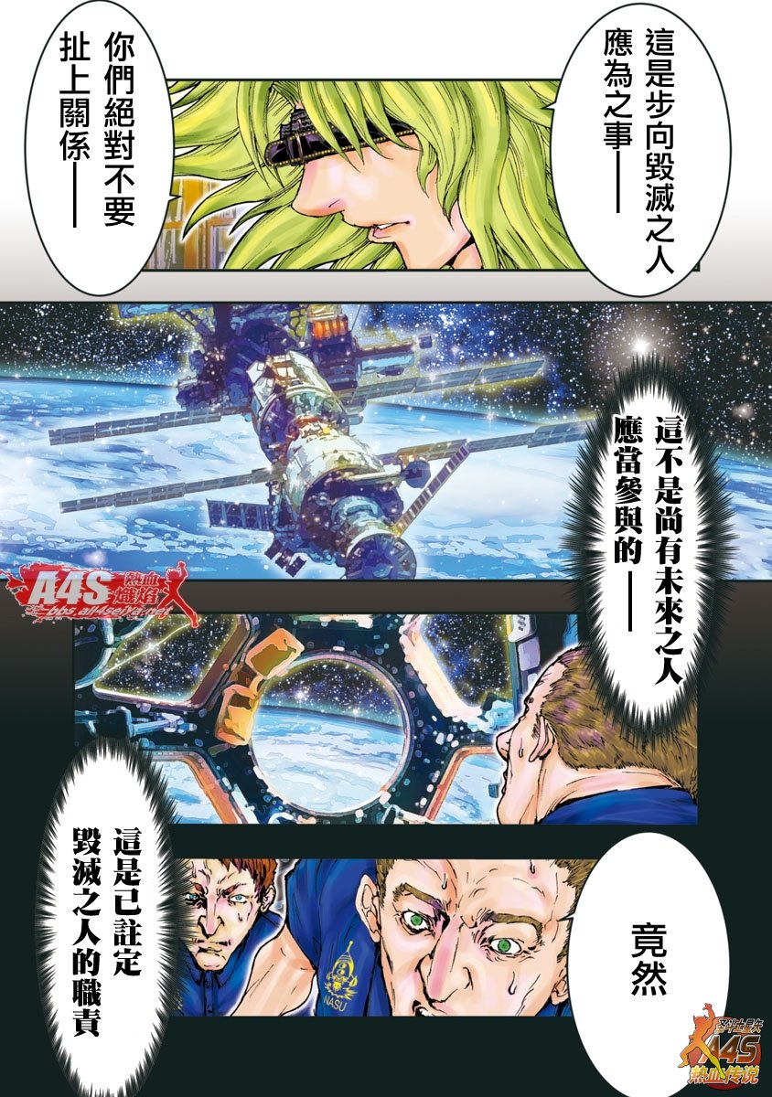 《圣斗士星矢 Episode.G Assassin》漫画 Assassin 086话