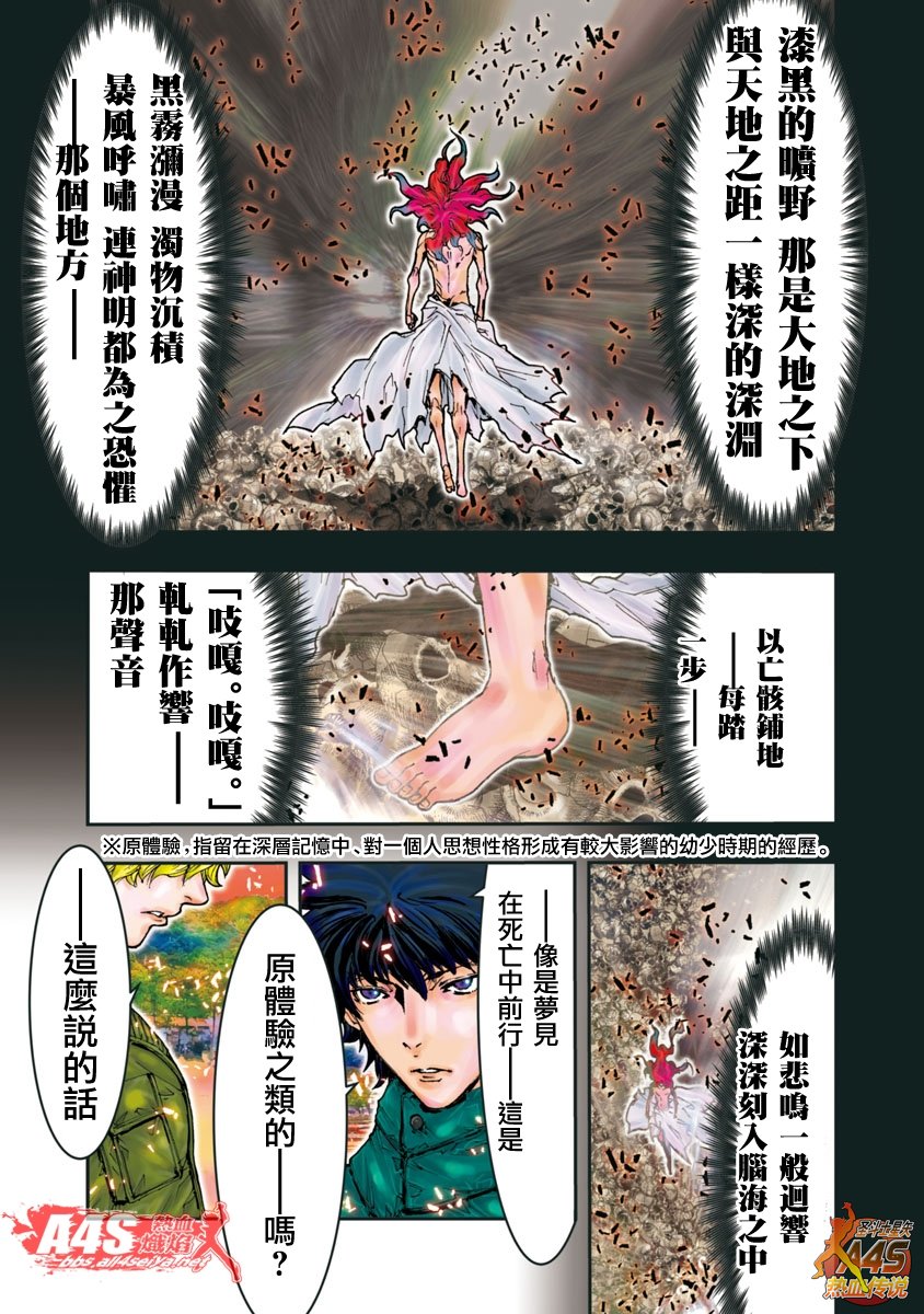 《圣斗士星矢 Episode.G Assassin》漫画 Assassin 086话