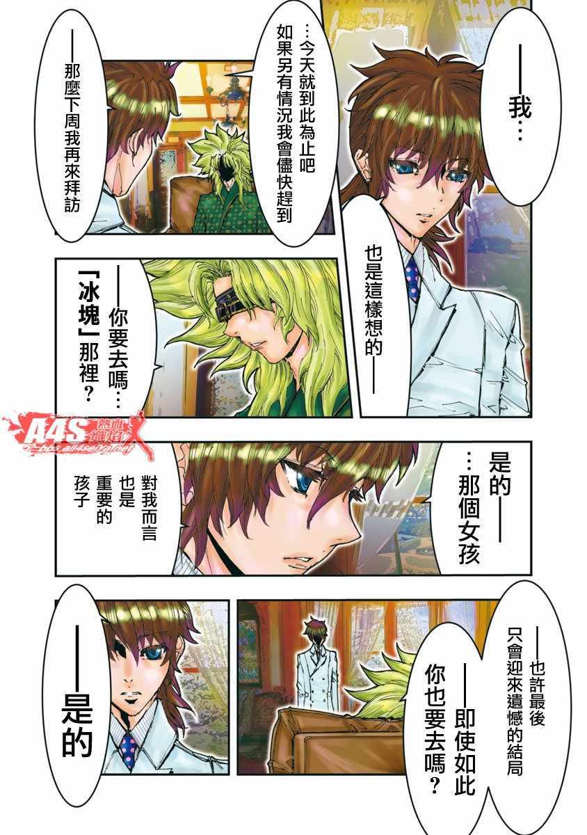 《圣斗士星矢 Episode.G Assassin》漫画 Assassin 088话