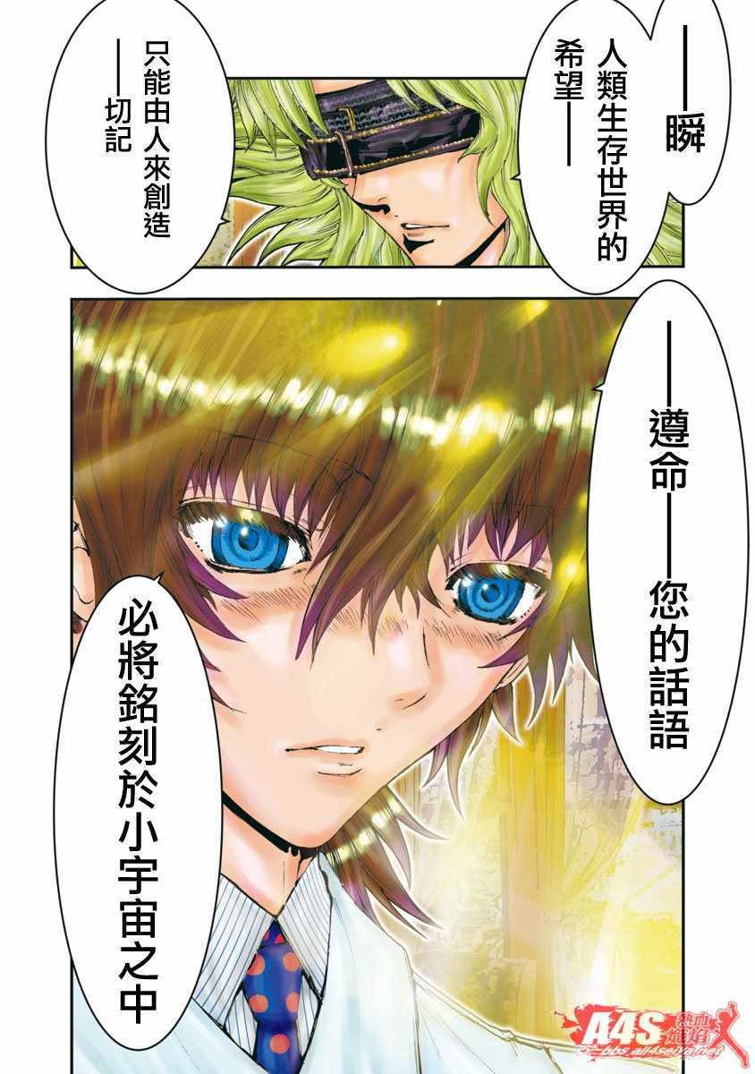 《圣斗士星矢 Episode.G Assassin》漫画 Assassin 088话