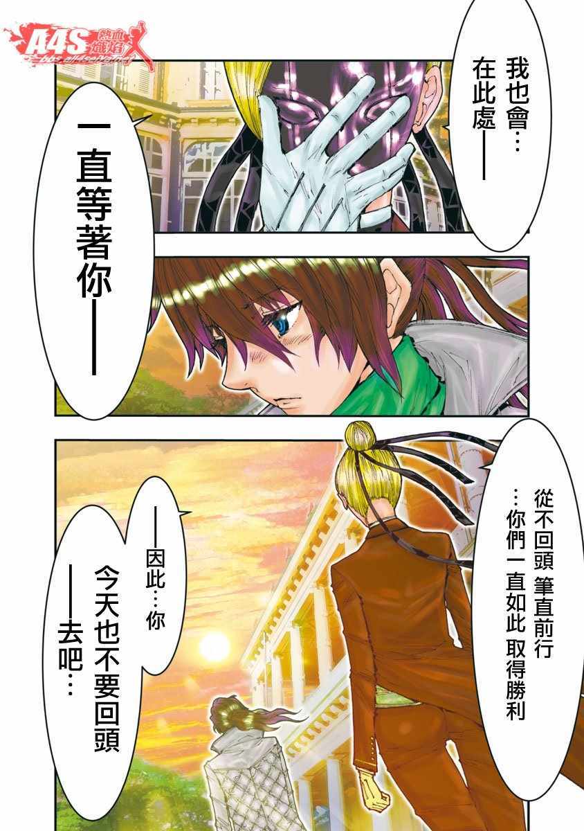 《圣斗士星矢 Episode.G Assassin》漫画 Assassin 088话