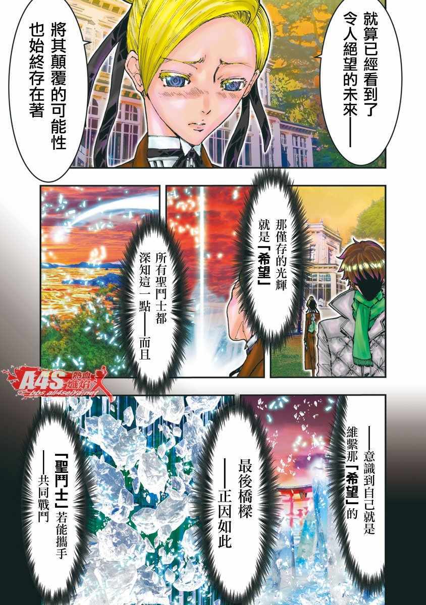 《圣斗士星矢 Episode.G Assassin》漫画 Assassin 088话