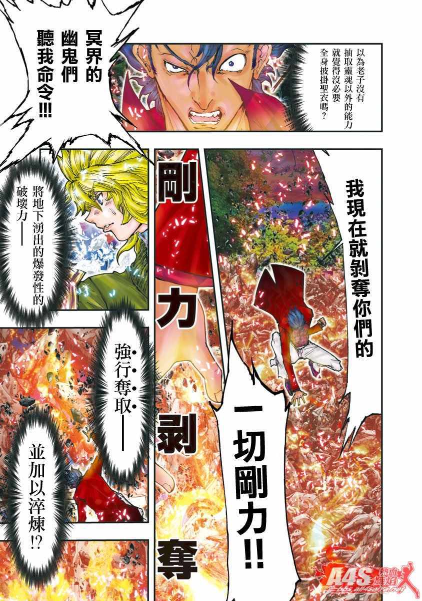 《圣斗士星矢 Episode.G Assassin》漫画 Assassin 088话