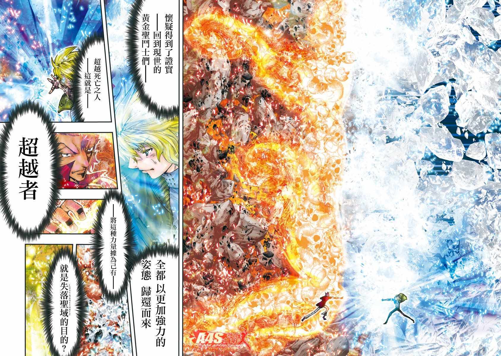 《圣斗士星矢 Episode.G Assassin》漫画 Assassin 088话