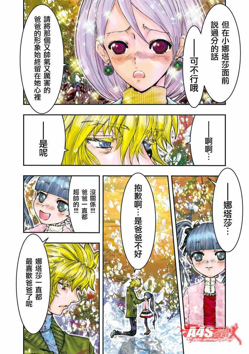 《圣斗士星矢 Episode.G Assassin》漫画 Assassin 088话