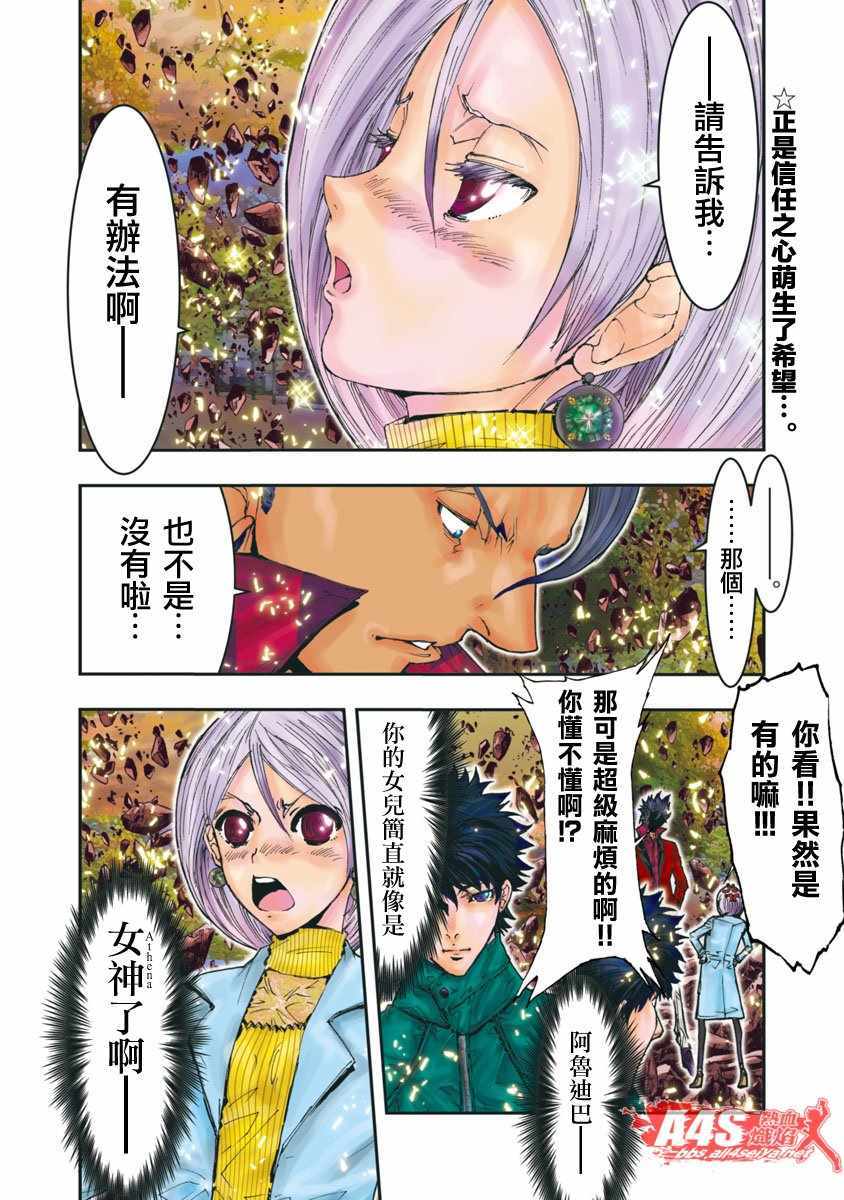 《圣斗士星矢 Episode.G Assassin》漫画 Assassin 088话