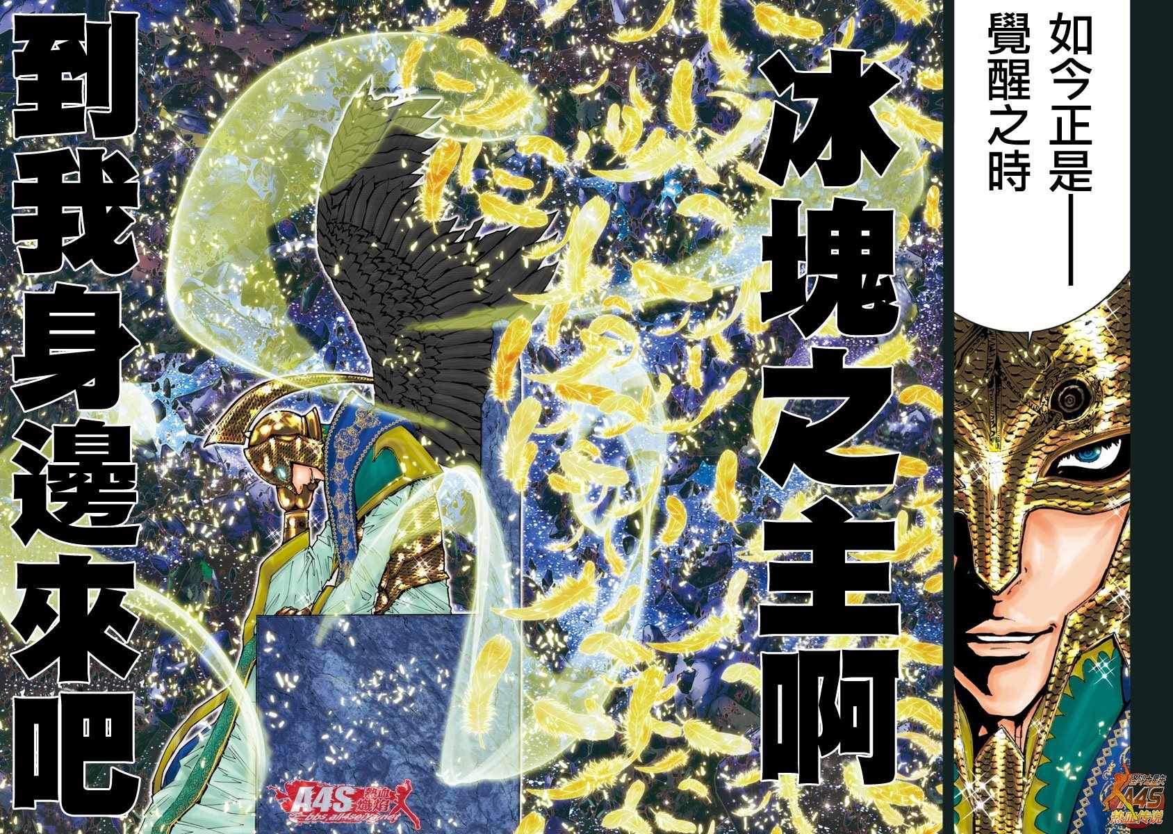 《圣斗士星矢 Episode.G Assassin》漫画 Assassin 089话