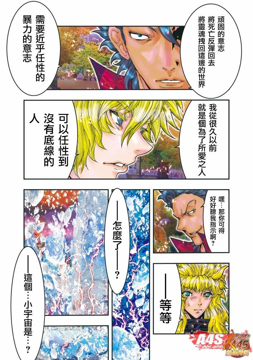 《圣斗士星矢 Episode.G Assassin》漫画 Assassin 089话