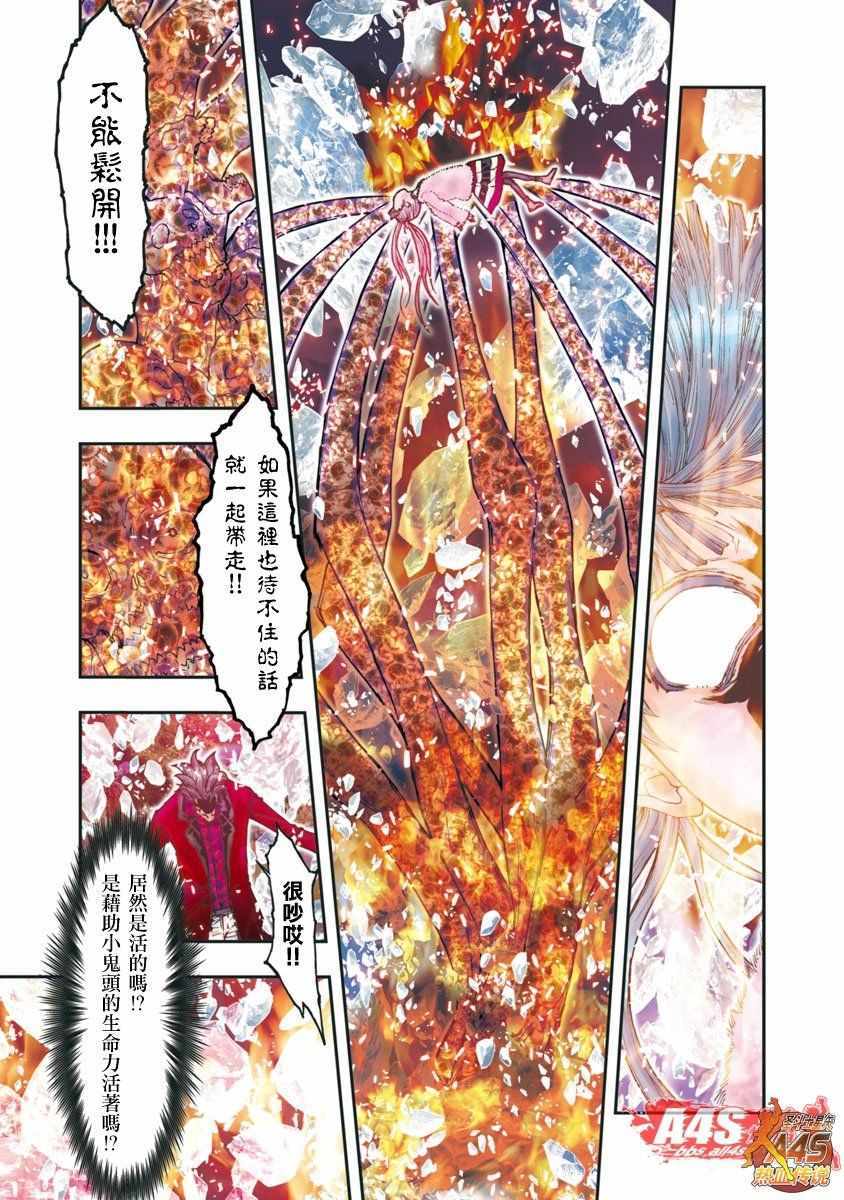 《圣斗士星矢 Episode.G Assassin》漫画 Assassin 093话