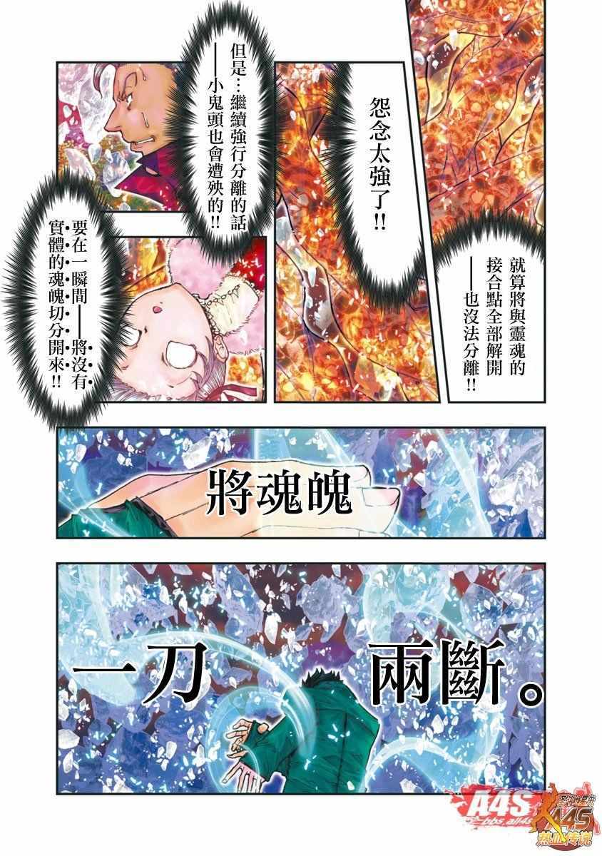 《圣斗士星矢 Episode.G Assassin》漫画 Assassin 093话