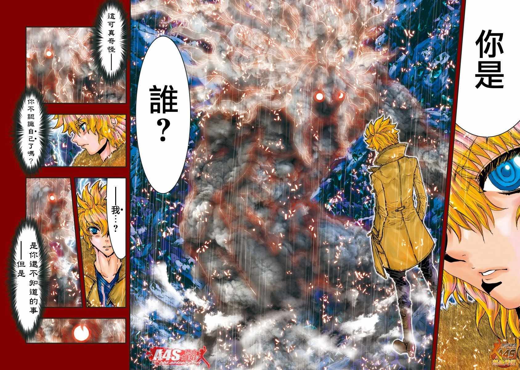 《圣斗士星矢 Episode.G Assassin》漫画 Assassin 096话