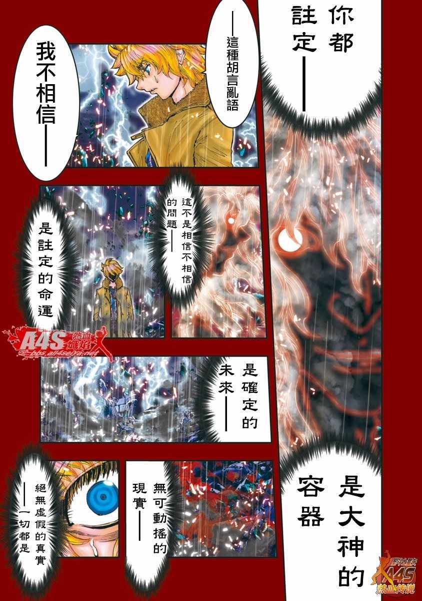 《圣斗士星矢 Episode.G Assassin》漫画 Assassin 096话