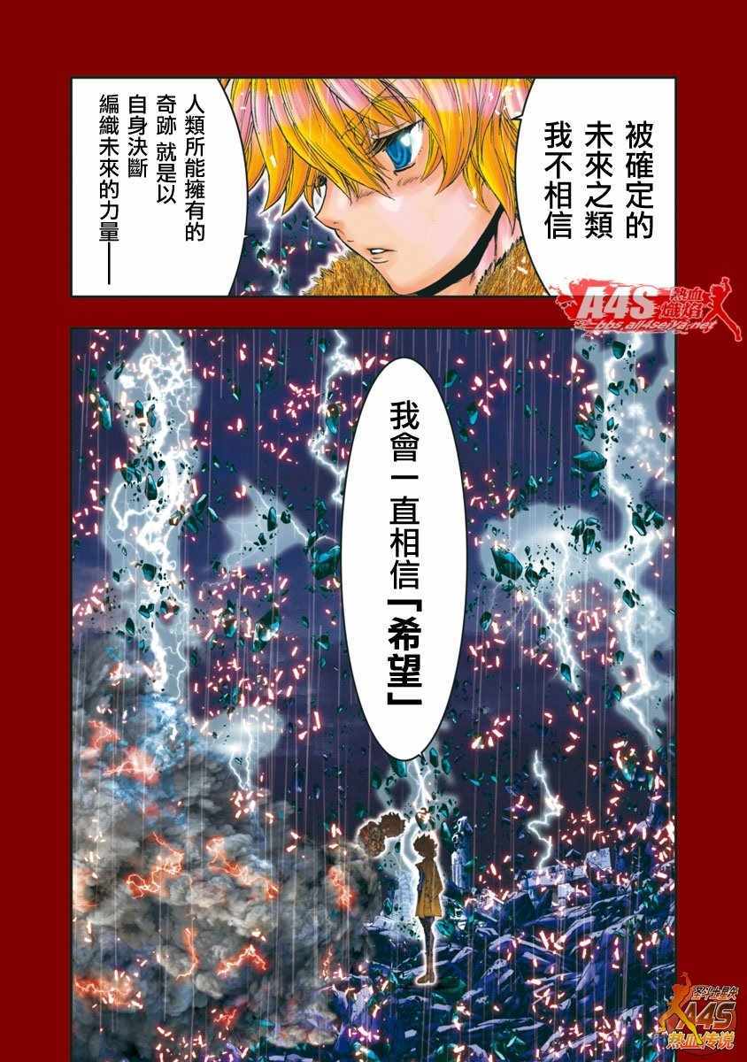 《圣斗士星矢 Episode.G Assassin》漫画 Assassin 096话