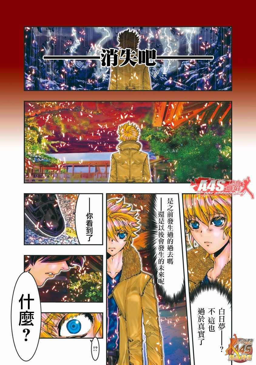 《圣斗士星矢 Episode.G Assassin》漫画 Assassin 096话