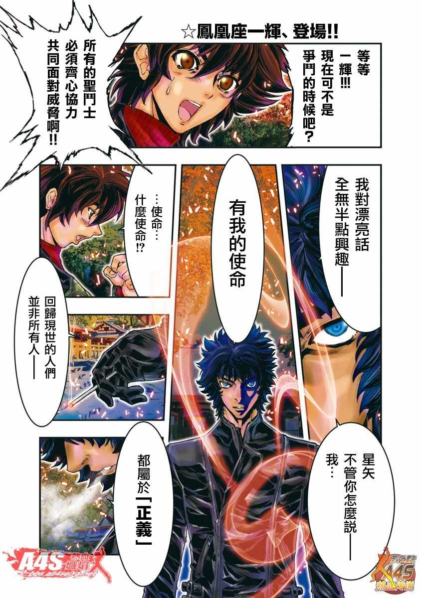 《圣斗士星矢 Episode.G Assassin》漫画 Assassin 099话