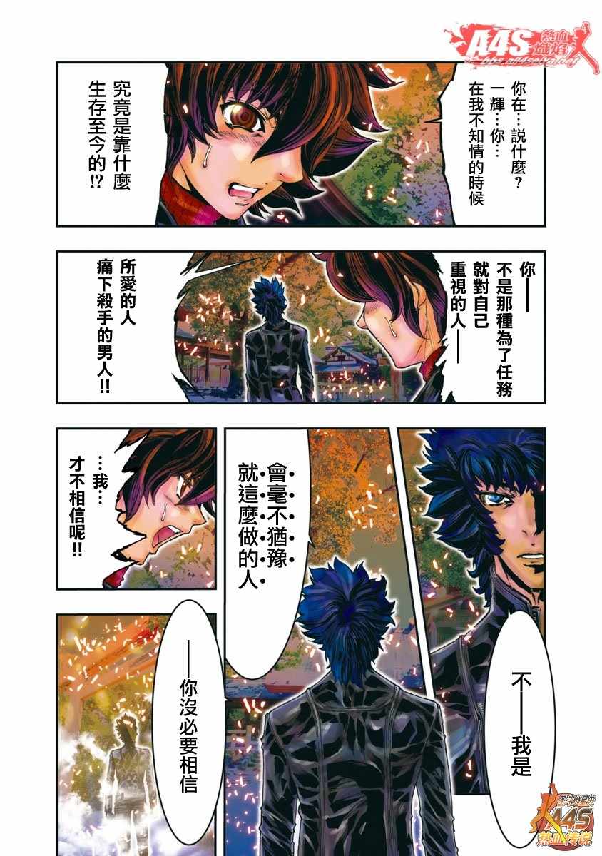 《圣斗士星矢 Episode.G Assassin》漫画 Assassin 099话