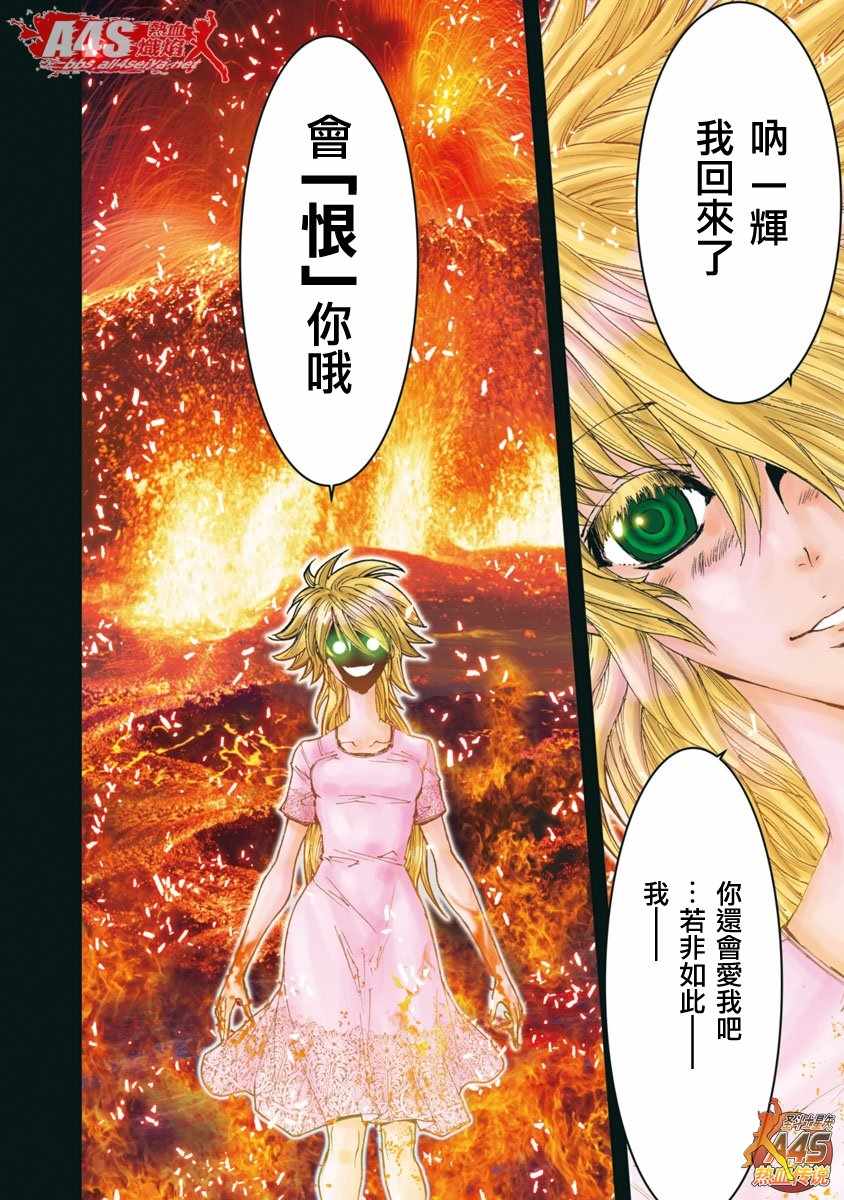 《圣斗士星矢 Episode.G Assassin》漫画 Assassin 099话