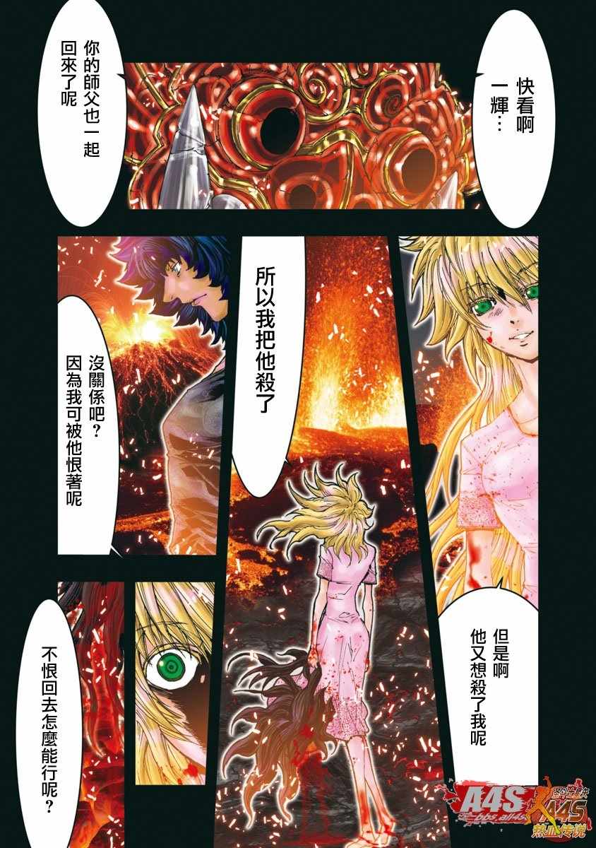 《圣斗士星矢 Episode.G Assassin》漫画 Assassin 099话