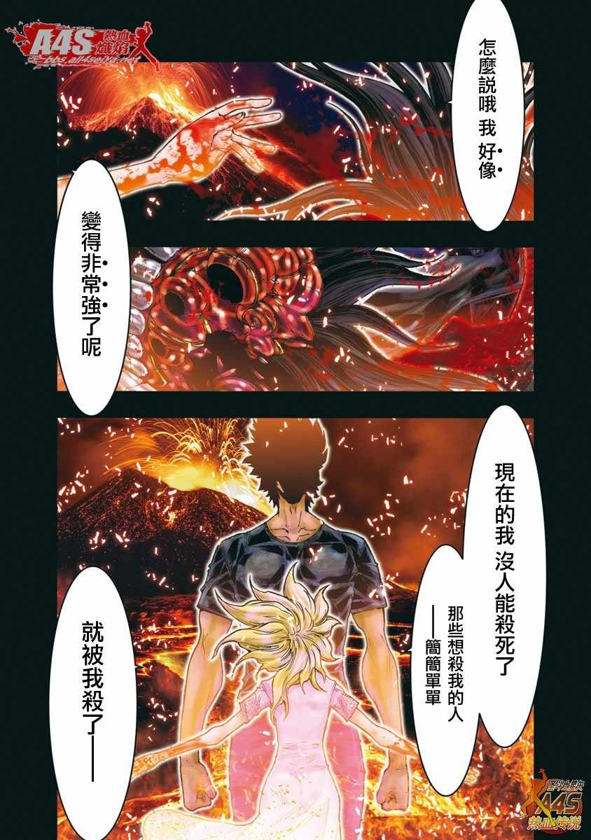 《圣斗士星矢 Episode.G Assassin》漫画 Assassin 099话