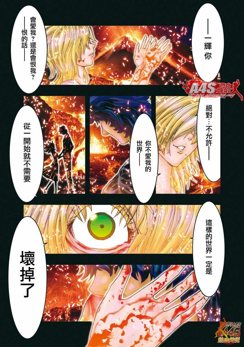 《圣斗士星矢 Episode.G Assassin》漫画 Assassin 099话