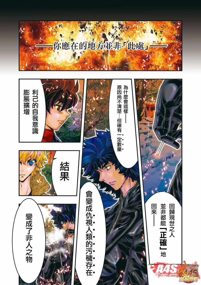 《圣斗士星矢 Episode.G Assassin》漫画 Assassin 099话