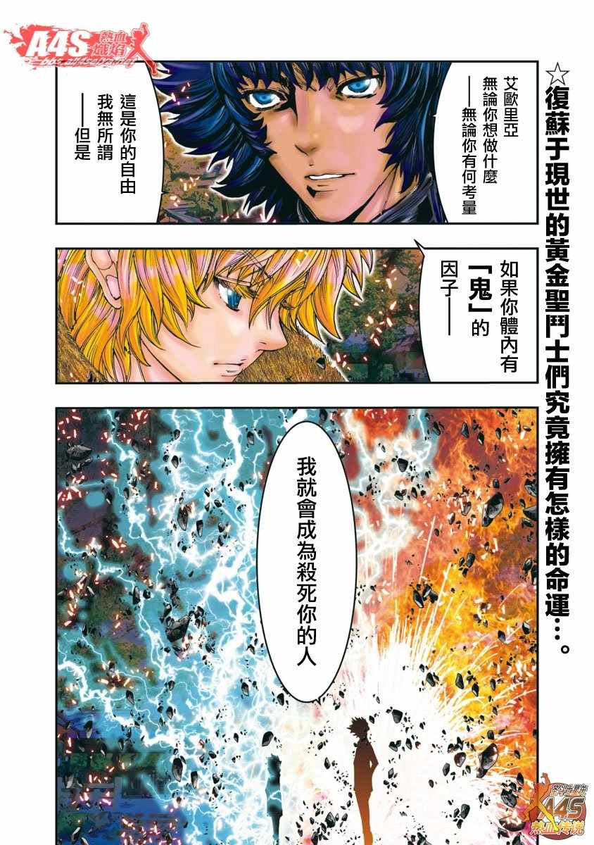 《圣斗士星矢 Episode.G Assassin》漫画 Assassin 099话