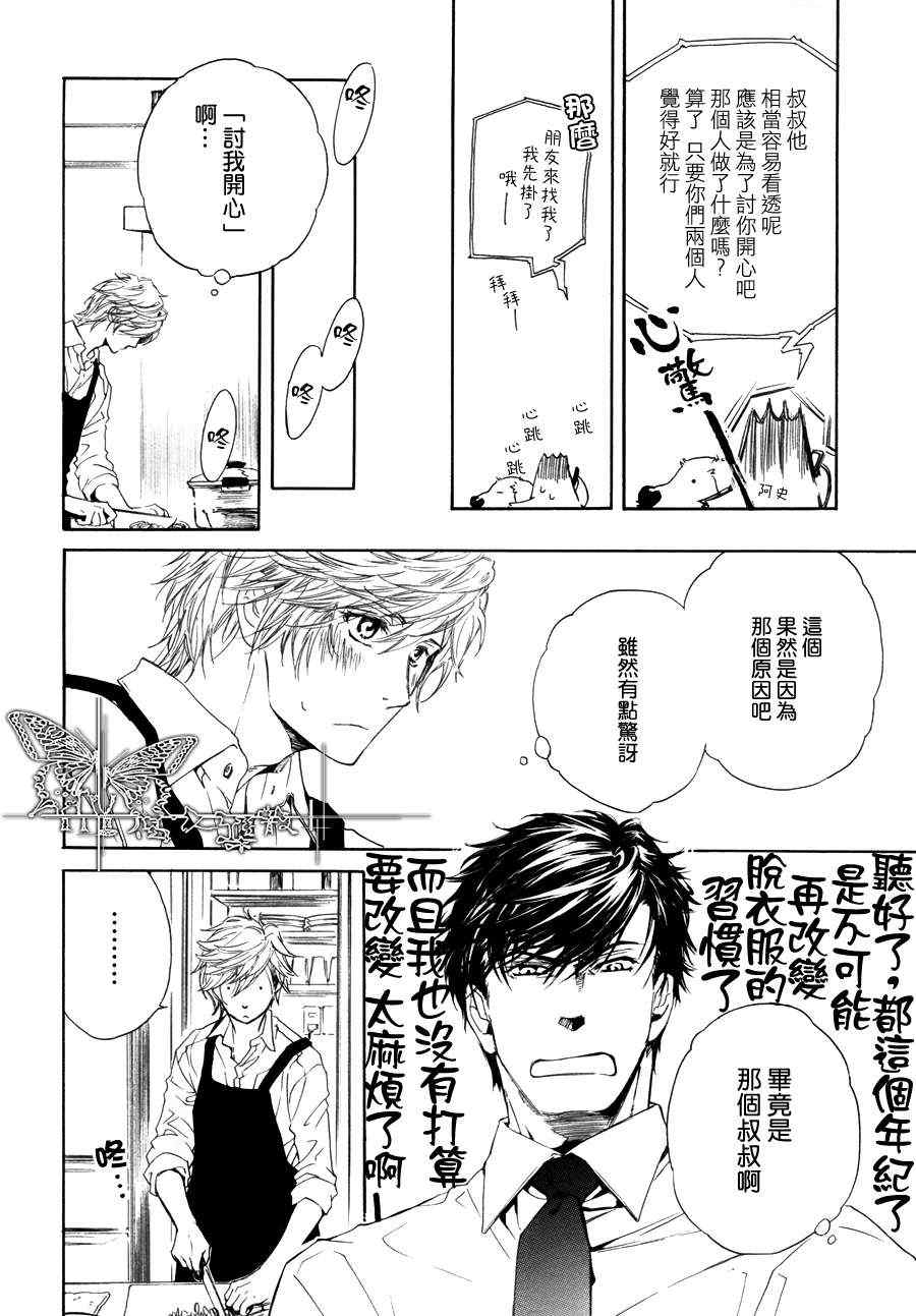 《他自由他去 我顾我逍遥》漫画 007集