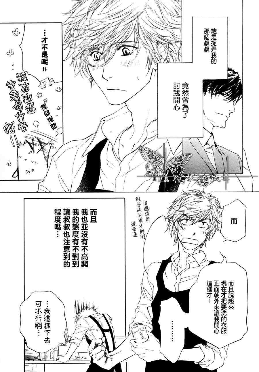 《他自由他去 我顾我逍遥》漫画 007集