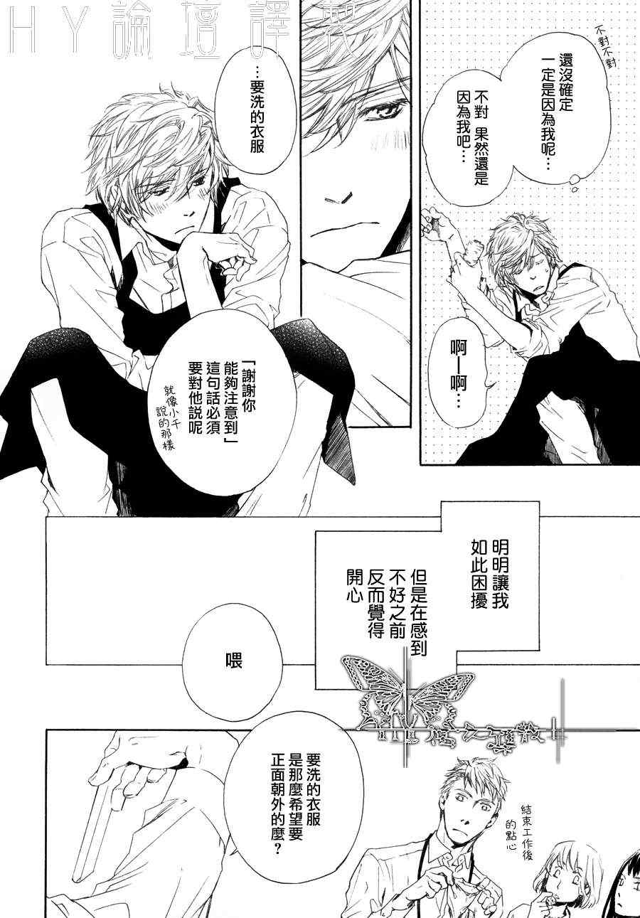 《他自由他去 我顾我逍遥》漫画 007集