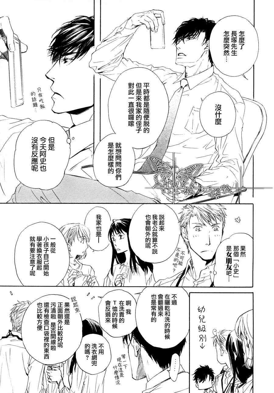 《他自由他去 我顾我逍遥》漫画 007集