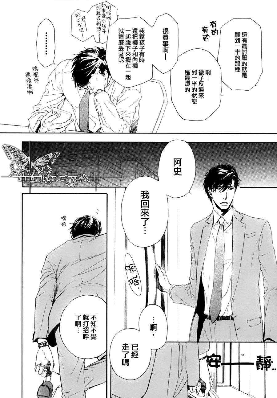 《他自由他去 我顾我逍遥》漫画 007集