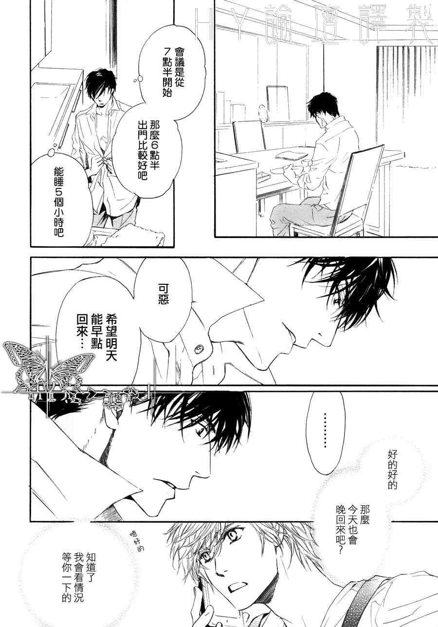 《他自由他去 我顾我逍遥》漫画 007集