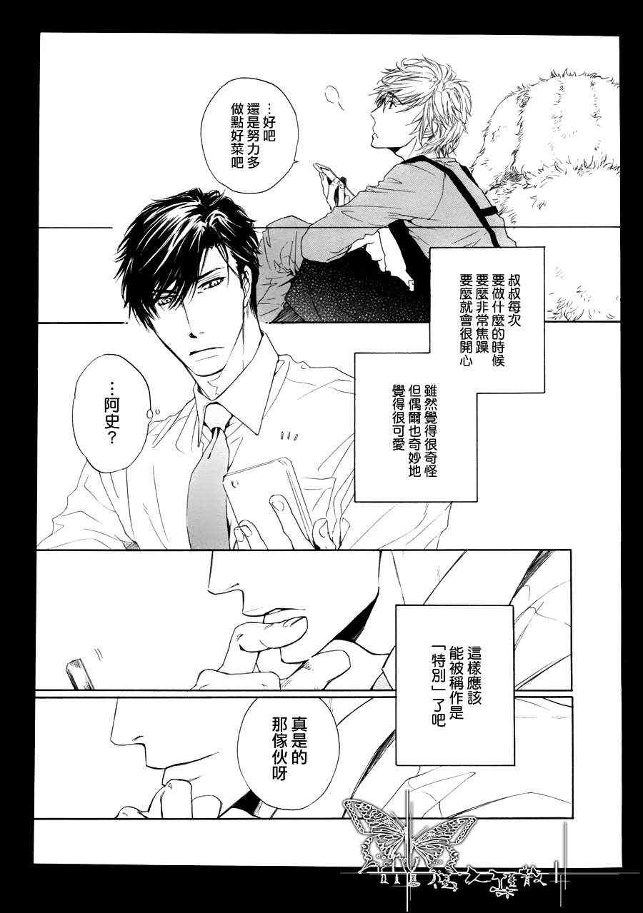 《他自由他去 我顾我逍遥》漫画 007集