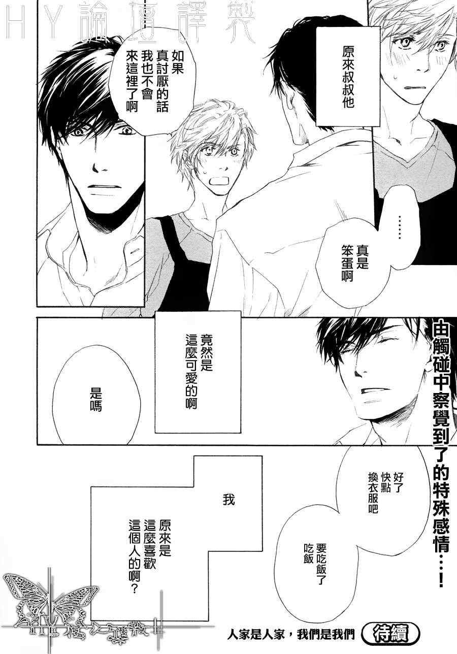 《他自由他去 我顾我逍遥》漫画 007集