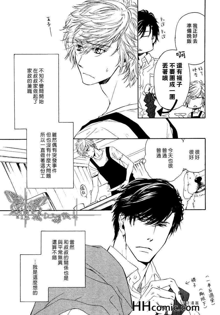 《他自由他去 我顾我逍遥》漫画 006集