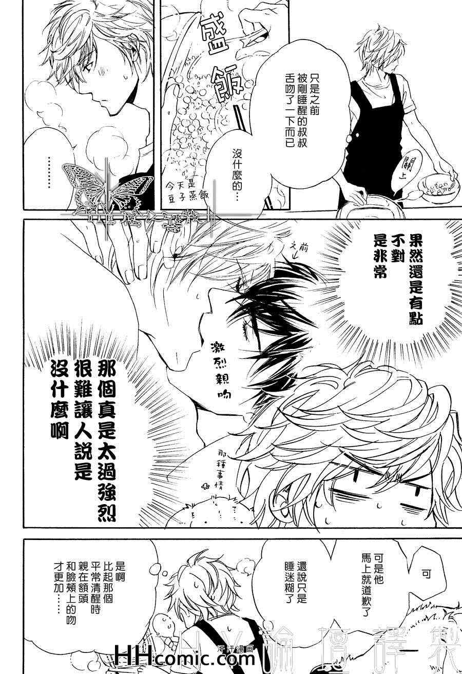 《他自由他去 我顾我逍遥》漫画 006集