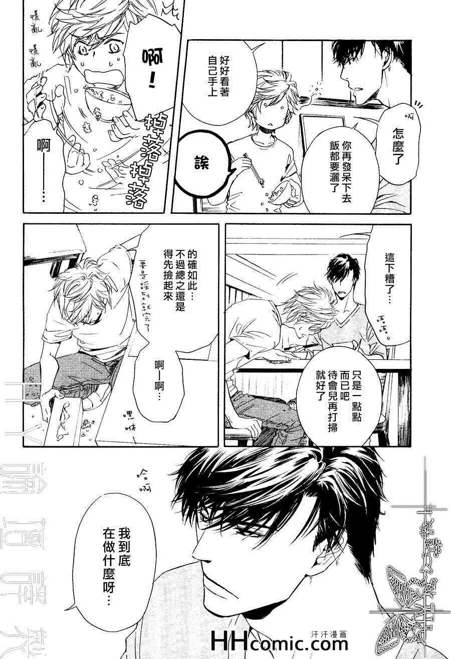 《他自由他去 我顾我逍遥》漫画 006集