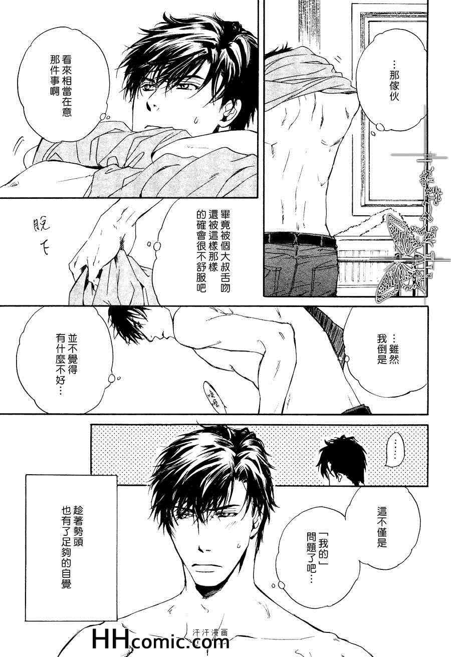 《他自由他去 我顾我逍遥》漫画 006集