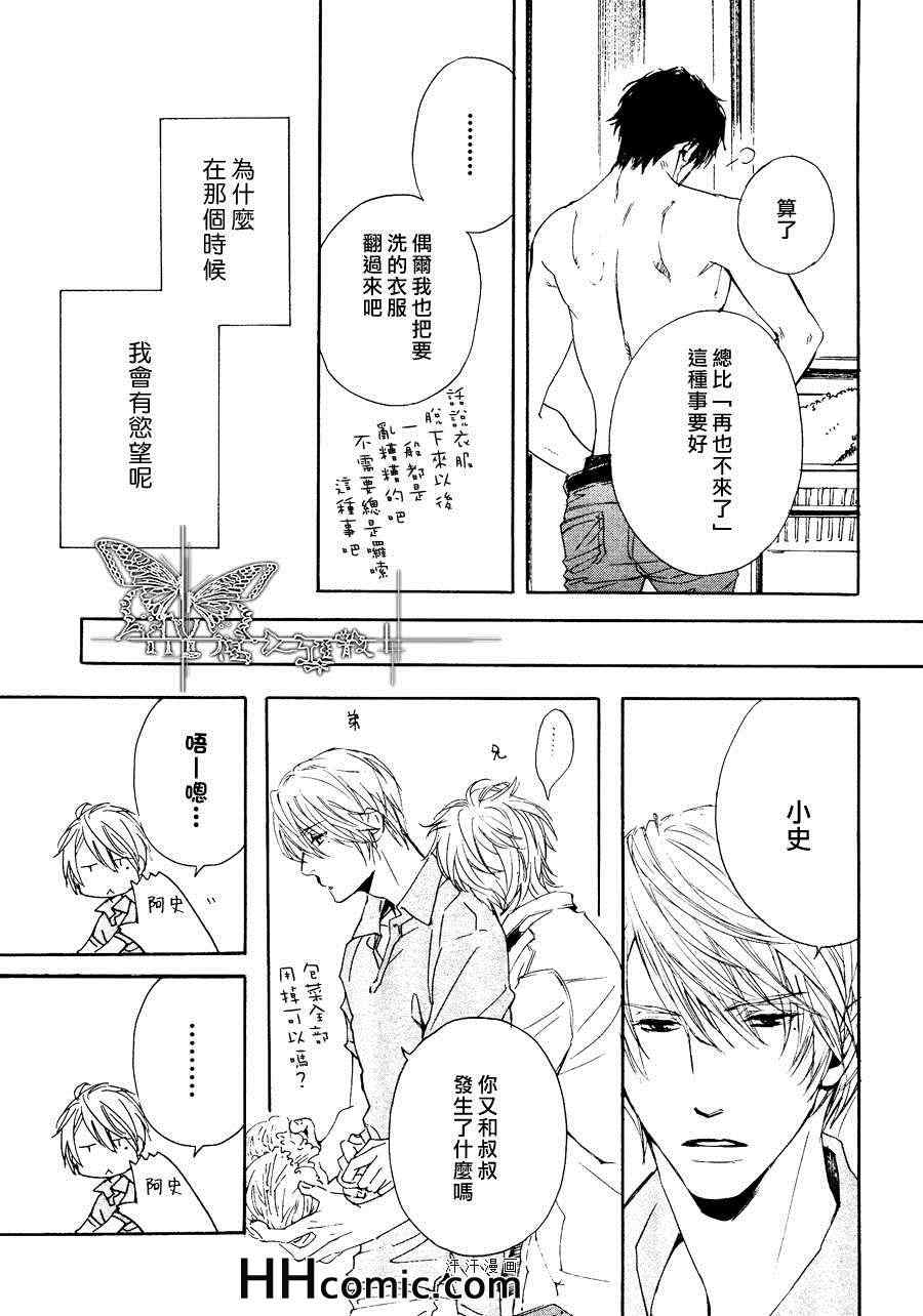 《他自由他去 我顾我逍遥》漫画 006集