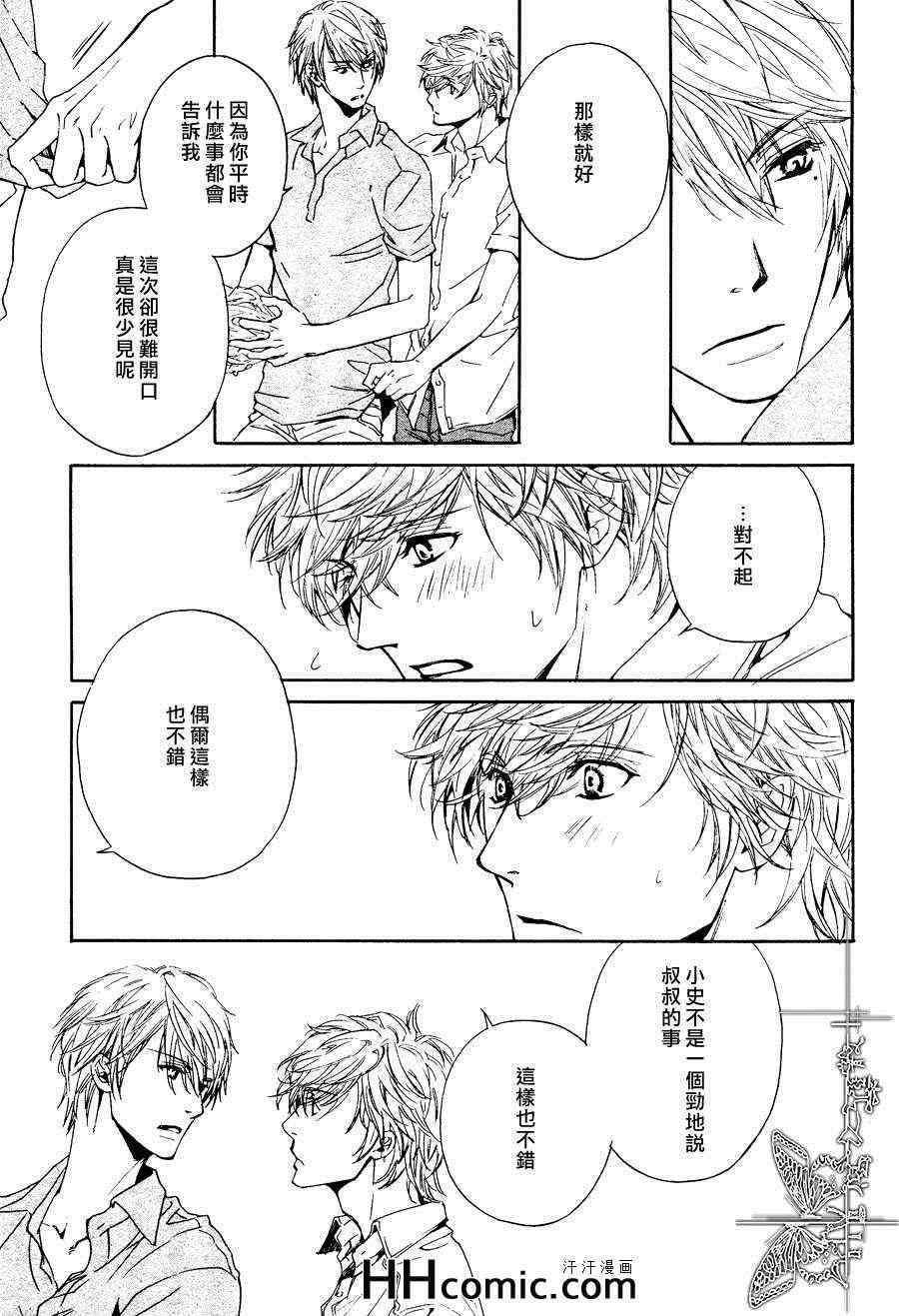 《他自由他去 我顾我逍遥》漫画 006集