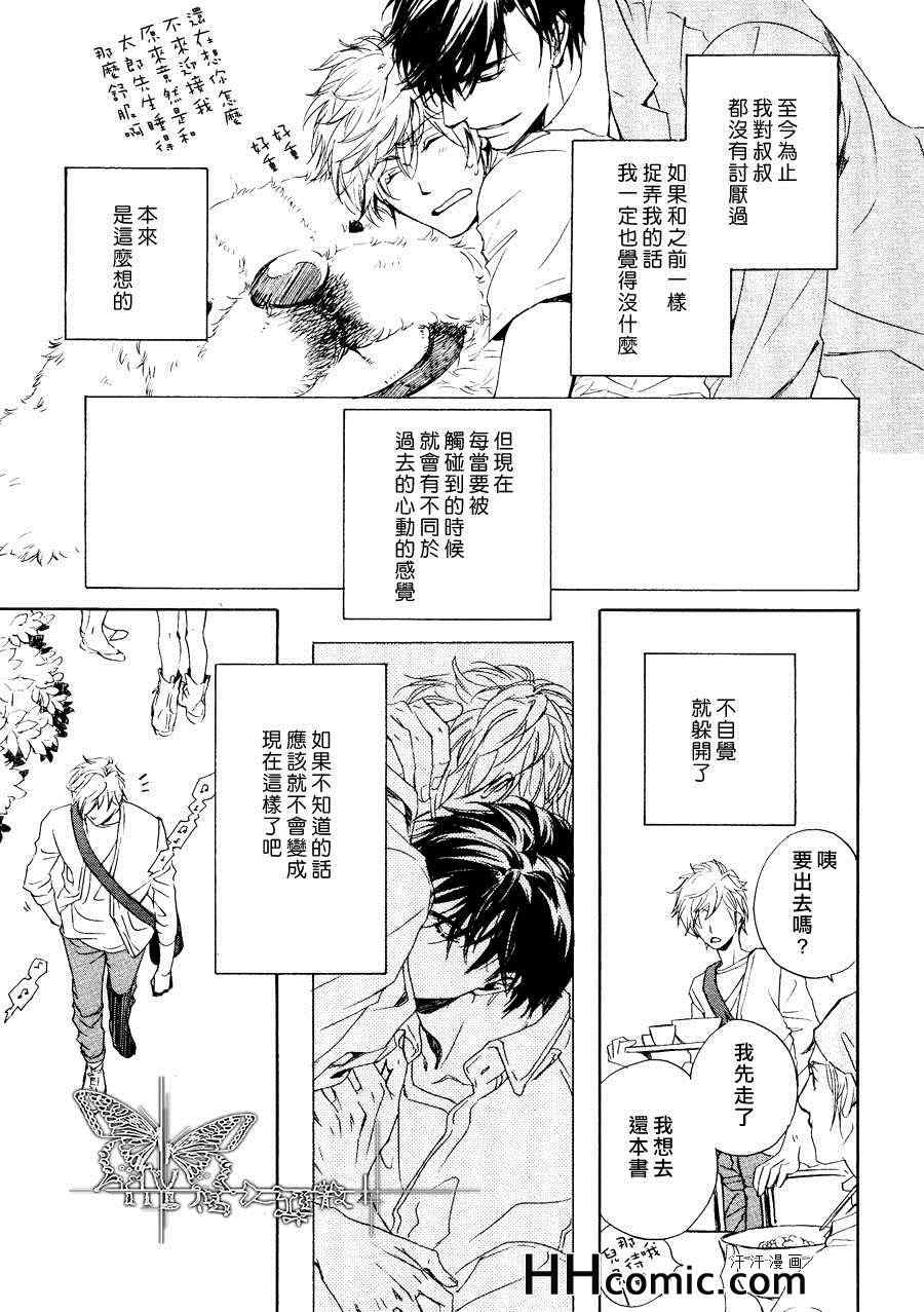 《他自由他去 我顾我逍遥》漫画 006集