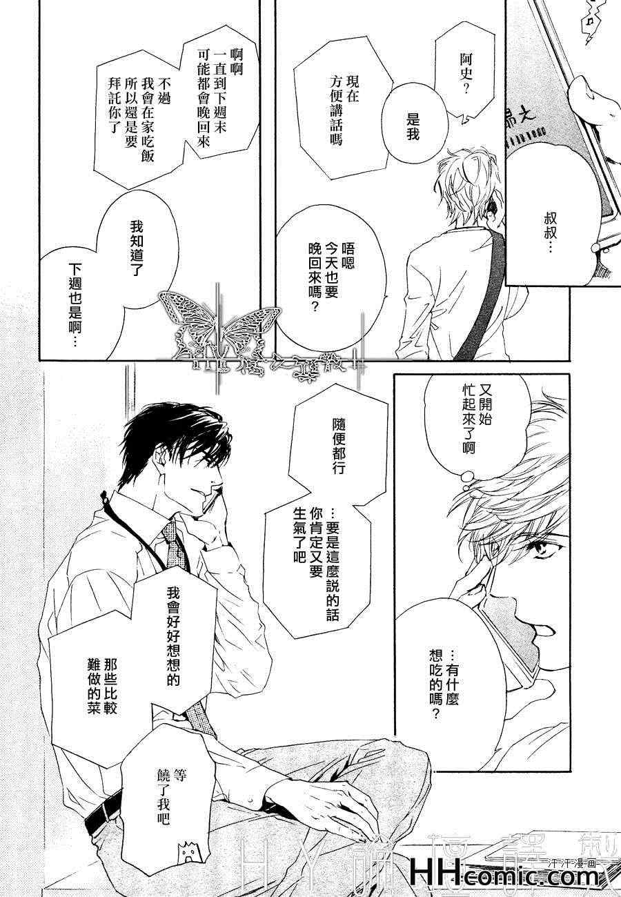 《他自由他去 我顾我逍遥》漫画 006集