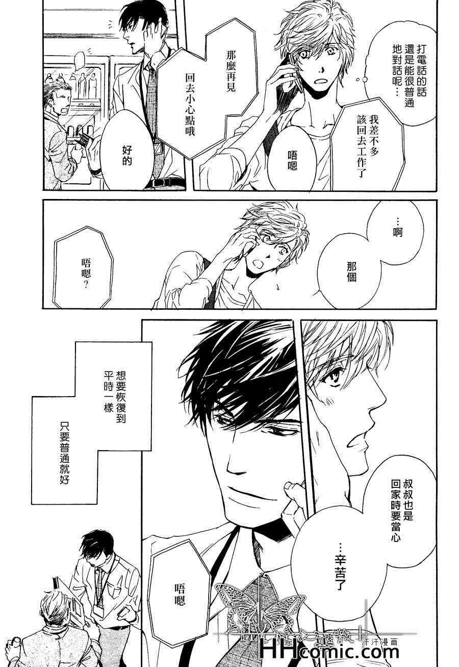 《他自由他去 我顾我逍遥》漫画 006集