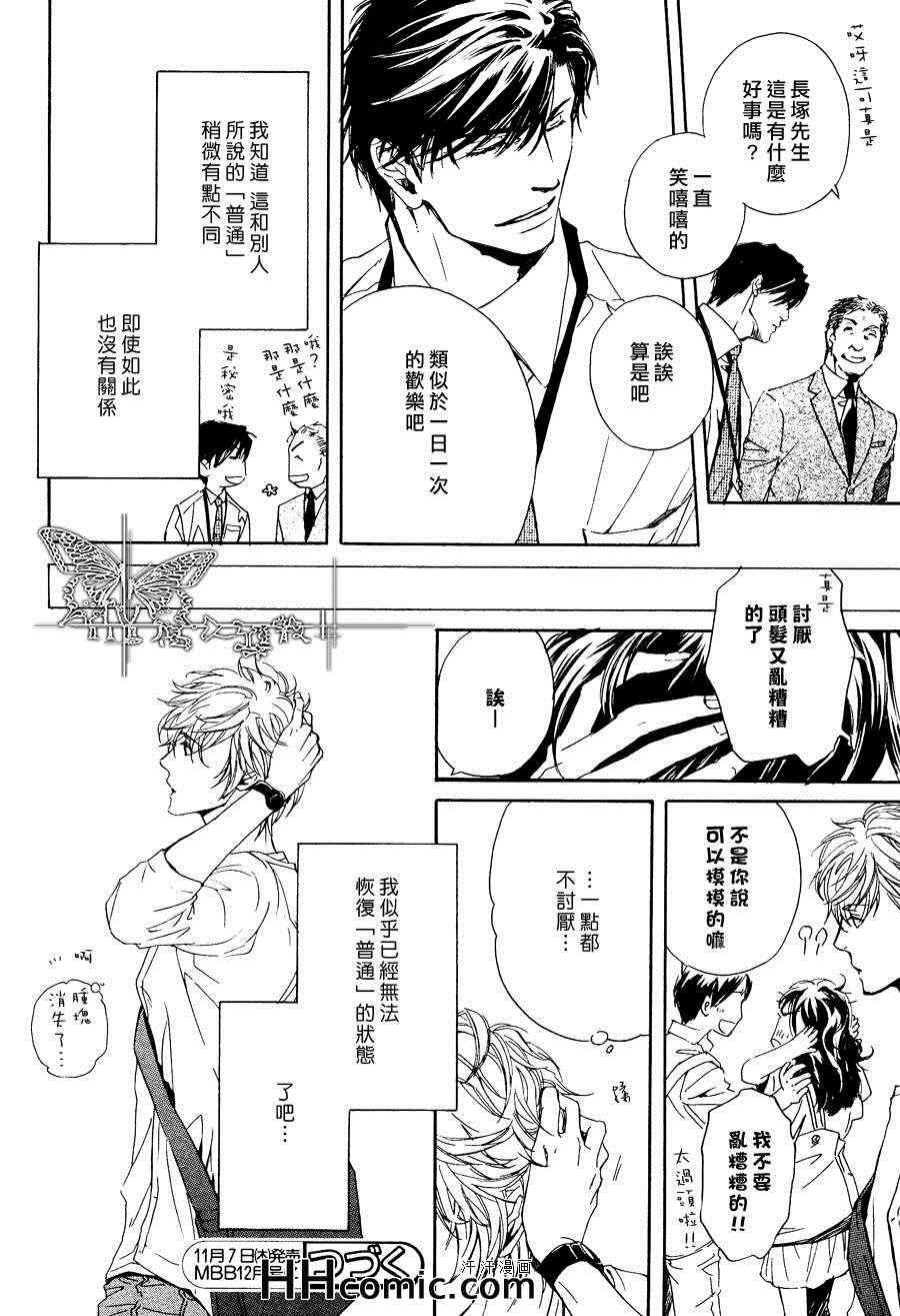 《他自由他去 我顾我逍遥》漫画 006集