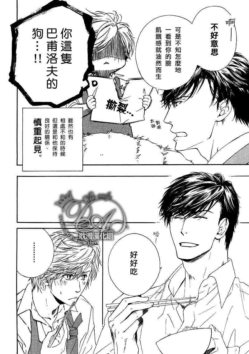 《他自由他去 我顾我逍遥》漫画 005集