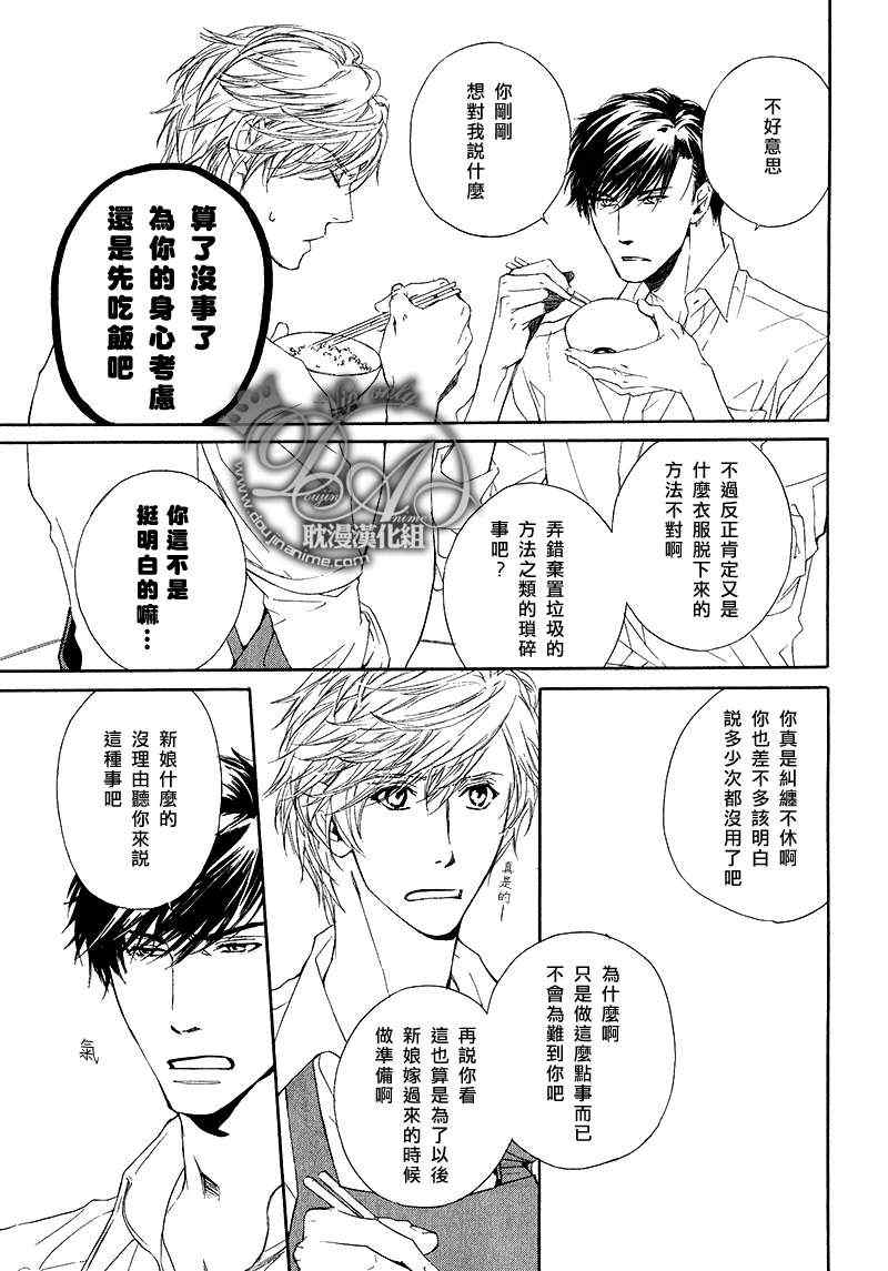 《他自由他去 我顾我逍遥》漫画 005集